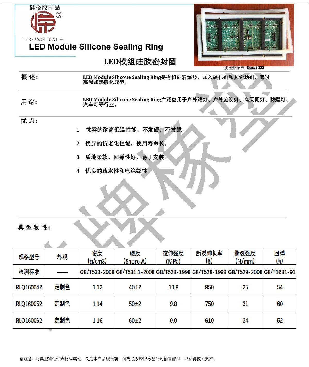 LED模组硅胶密封圈产品说明_1.JPG