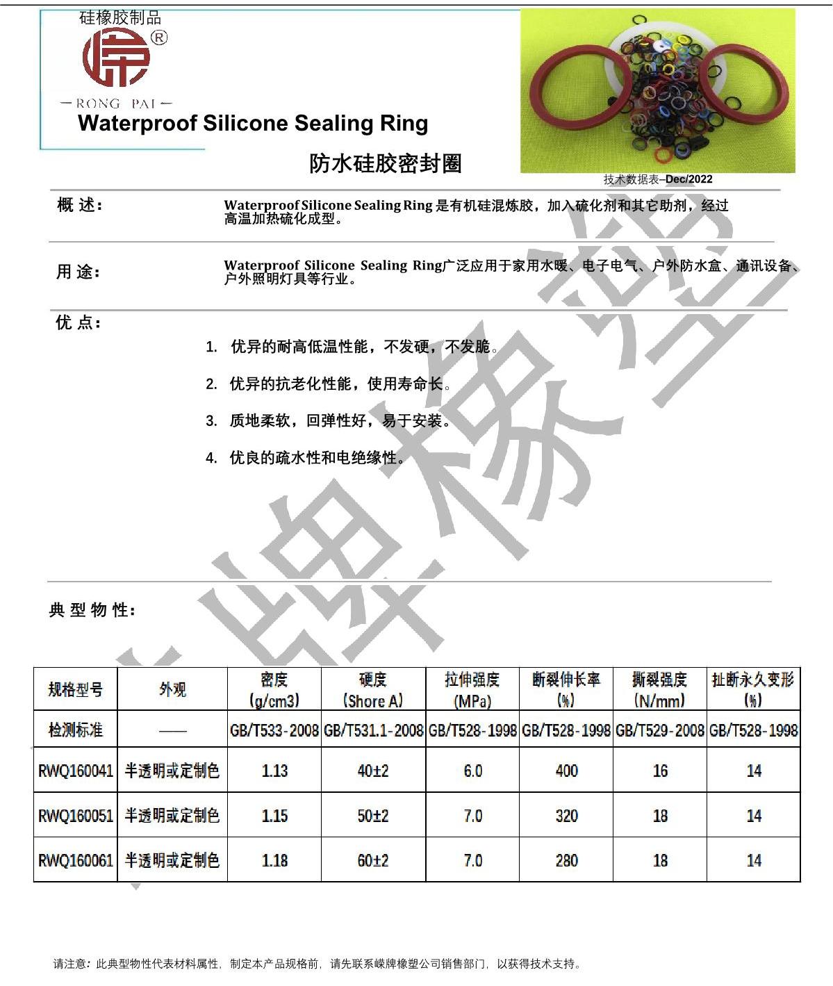 防水硅胶密封圈产品说明_1.JPG