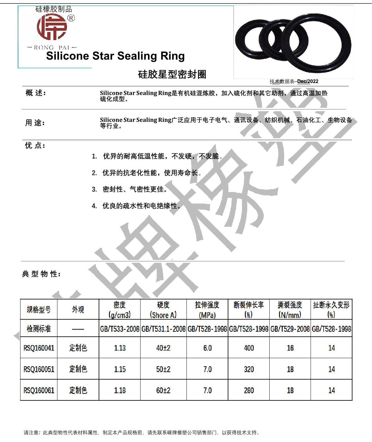 硅胶星型密封圈产品说明_1.JPG