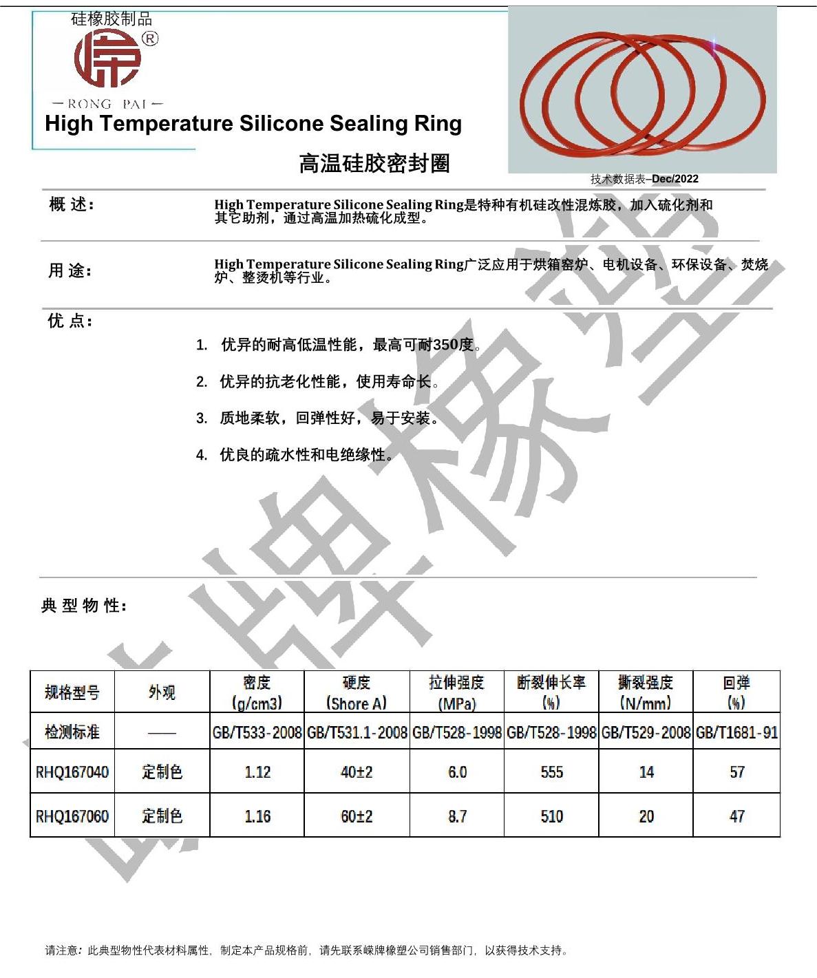 高温硅胶密封圈产品说明_1.JPG