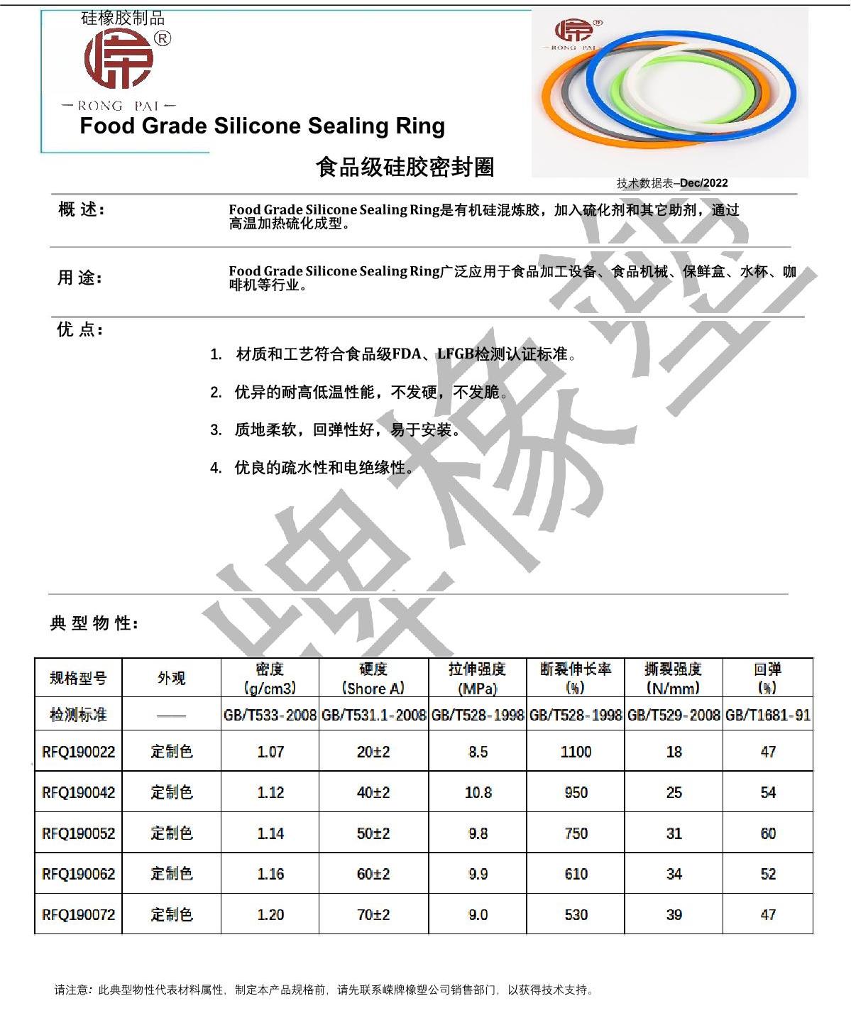 食品级硅胶密封圈产品说明_1.JPG