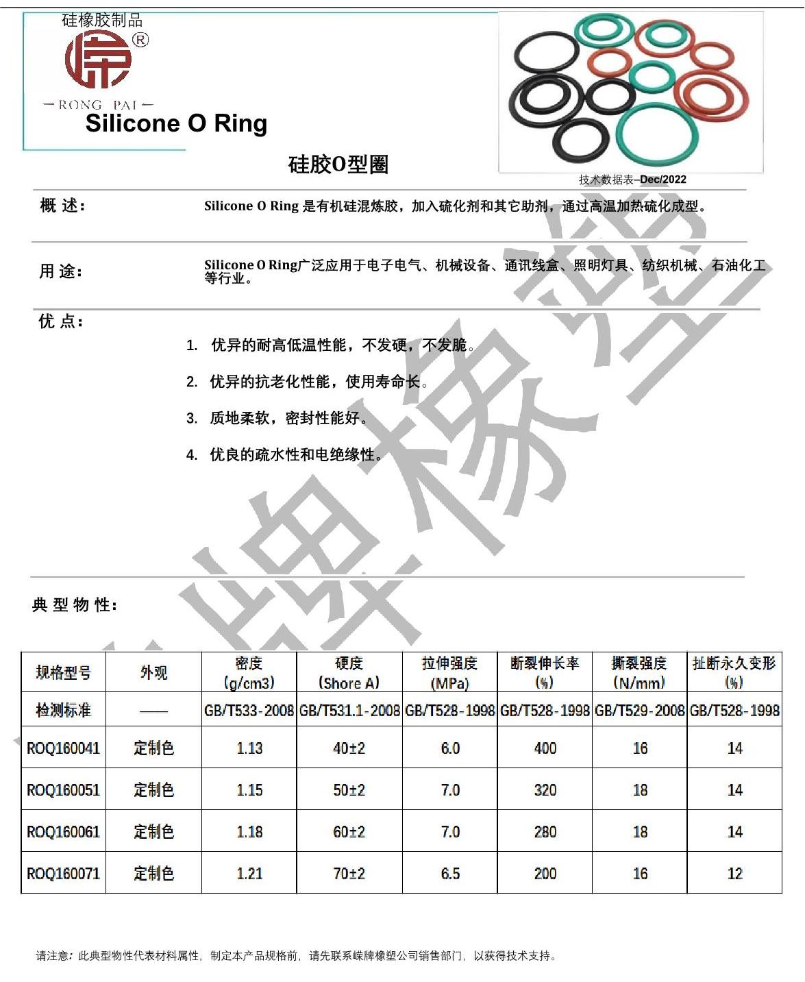 硅胶O型圈产品说明_1.JPG