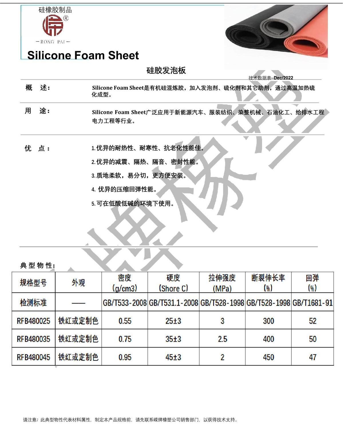 硅胶发泡板产品说明_1.JPG