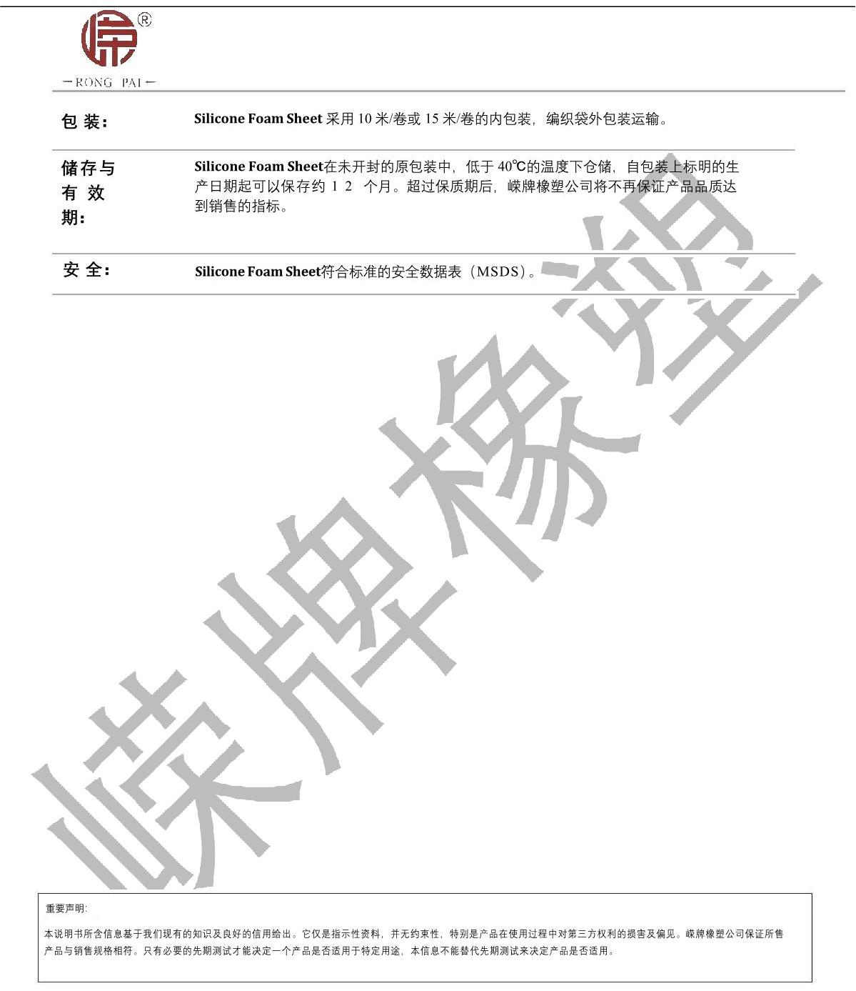 硅胶发泡板产品说明_2.JPG