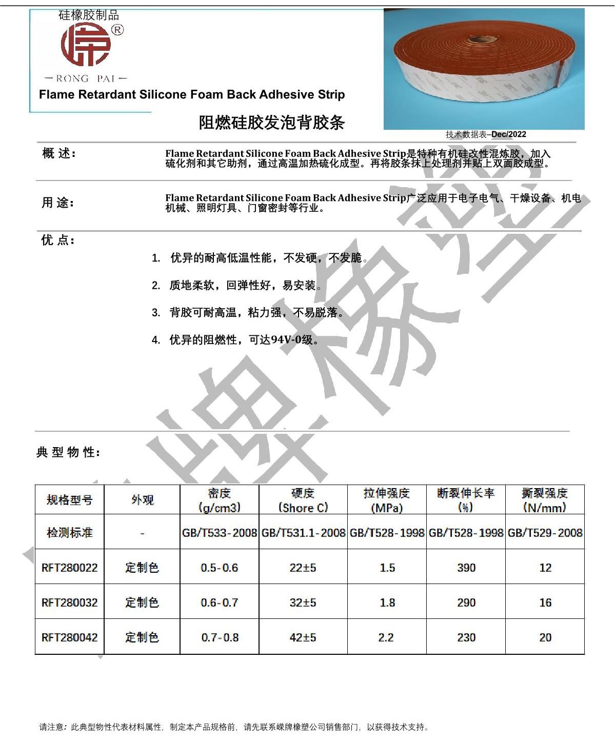 阻燃硅胶发泡背胶条产品说明_1.JPG