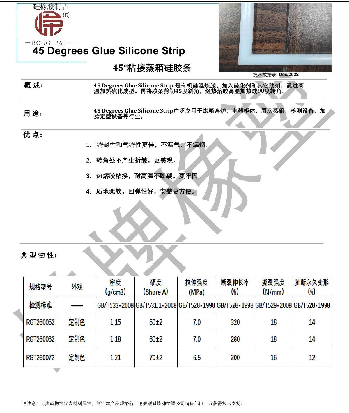 45°粘接蒸箱硅胶条产品说明_1.JPG