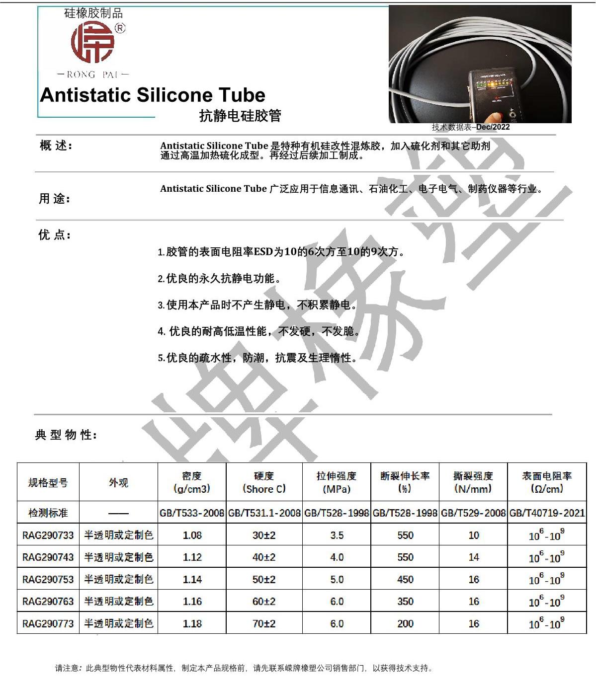 抗静电硅胶管产品说明_1.JPG