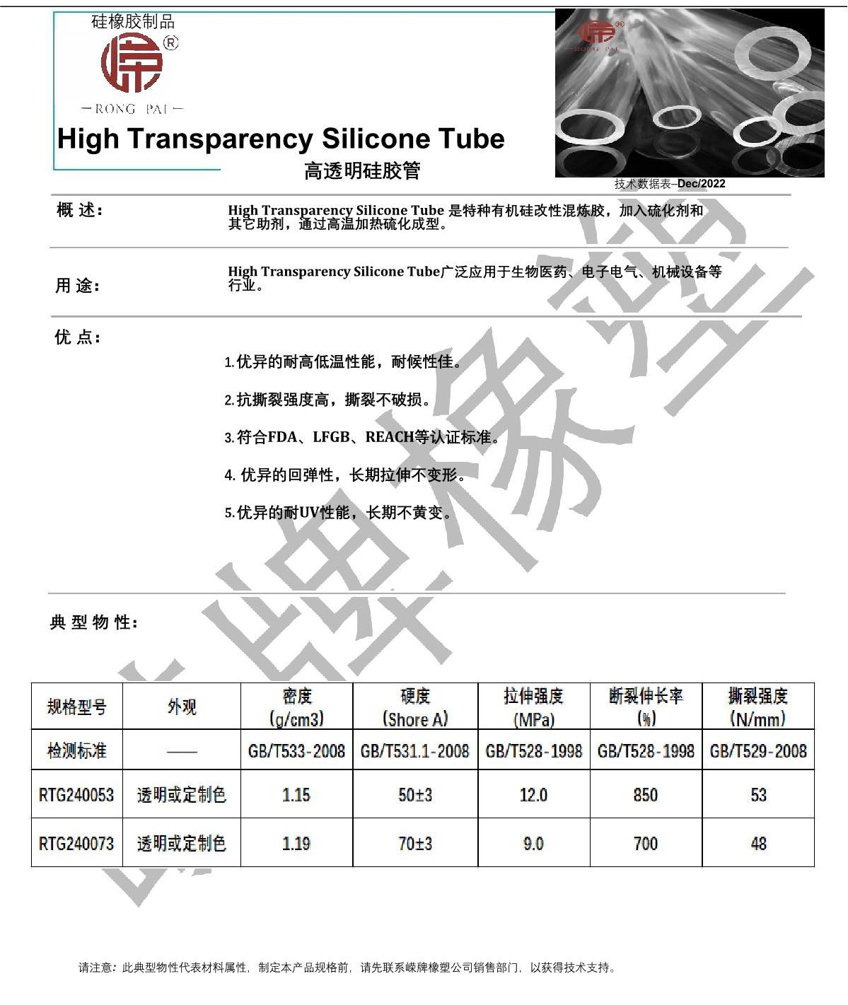 高透明硅胶管产品说明_1.JPG