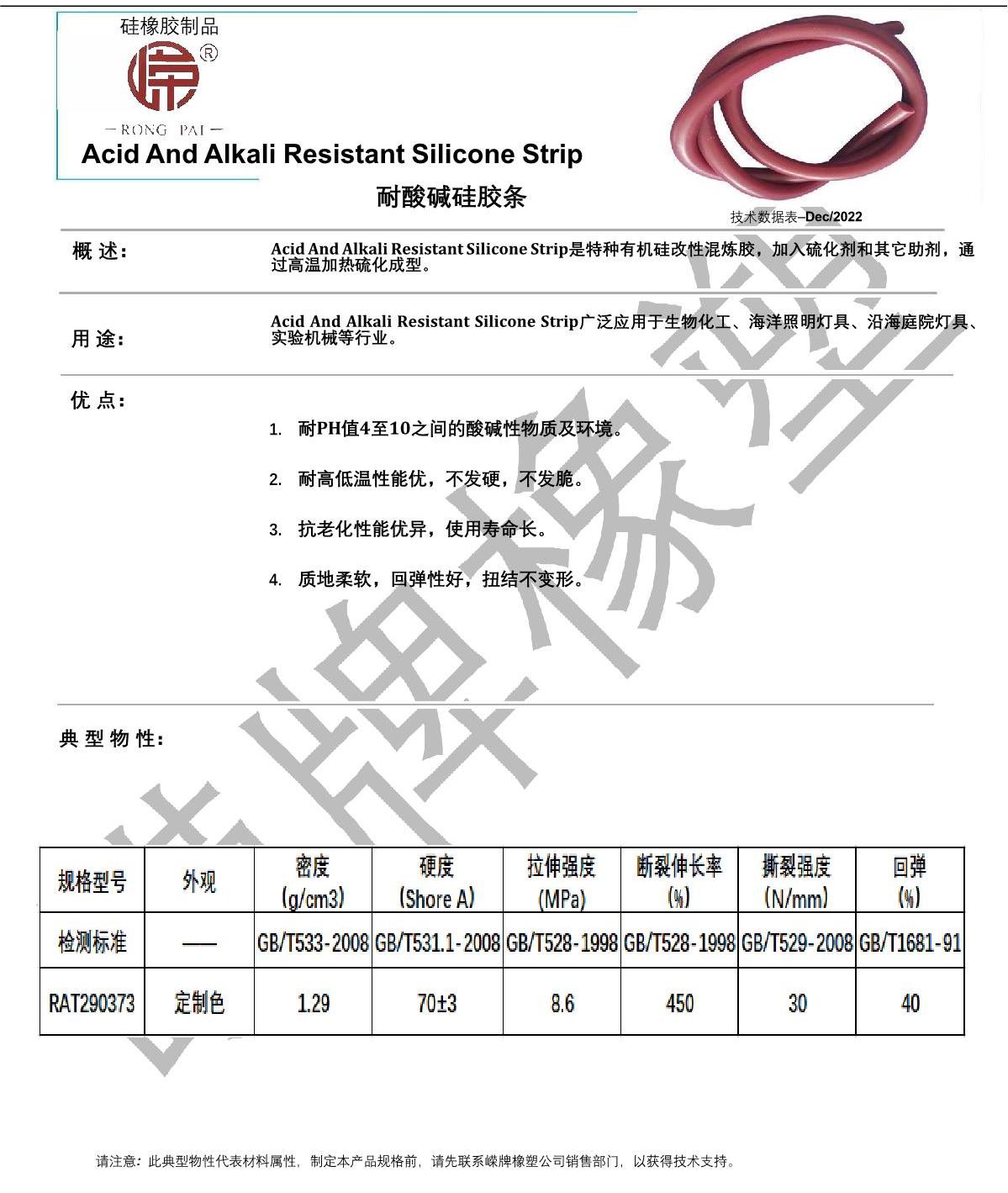 耐酸碱硅胶条产品说明_1.JPG