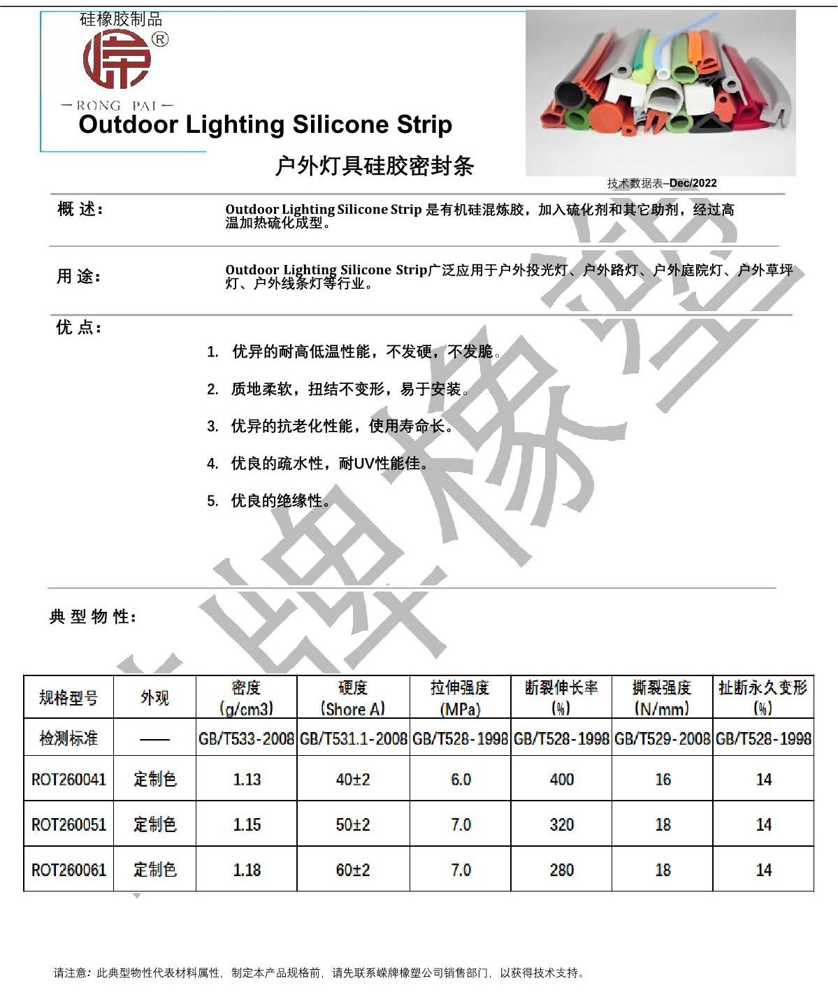 户外灯具硅胶条产品说明_1.JPG