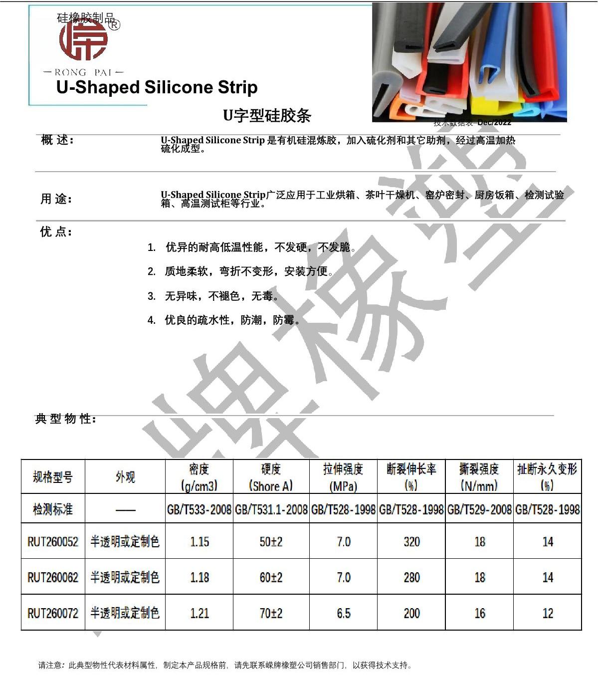 U字型硅胶条产品说明_1.JPG