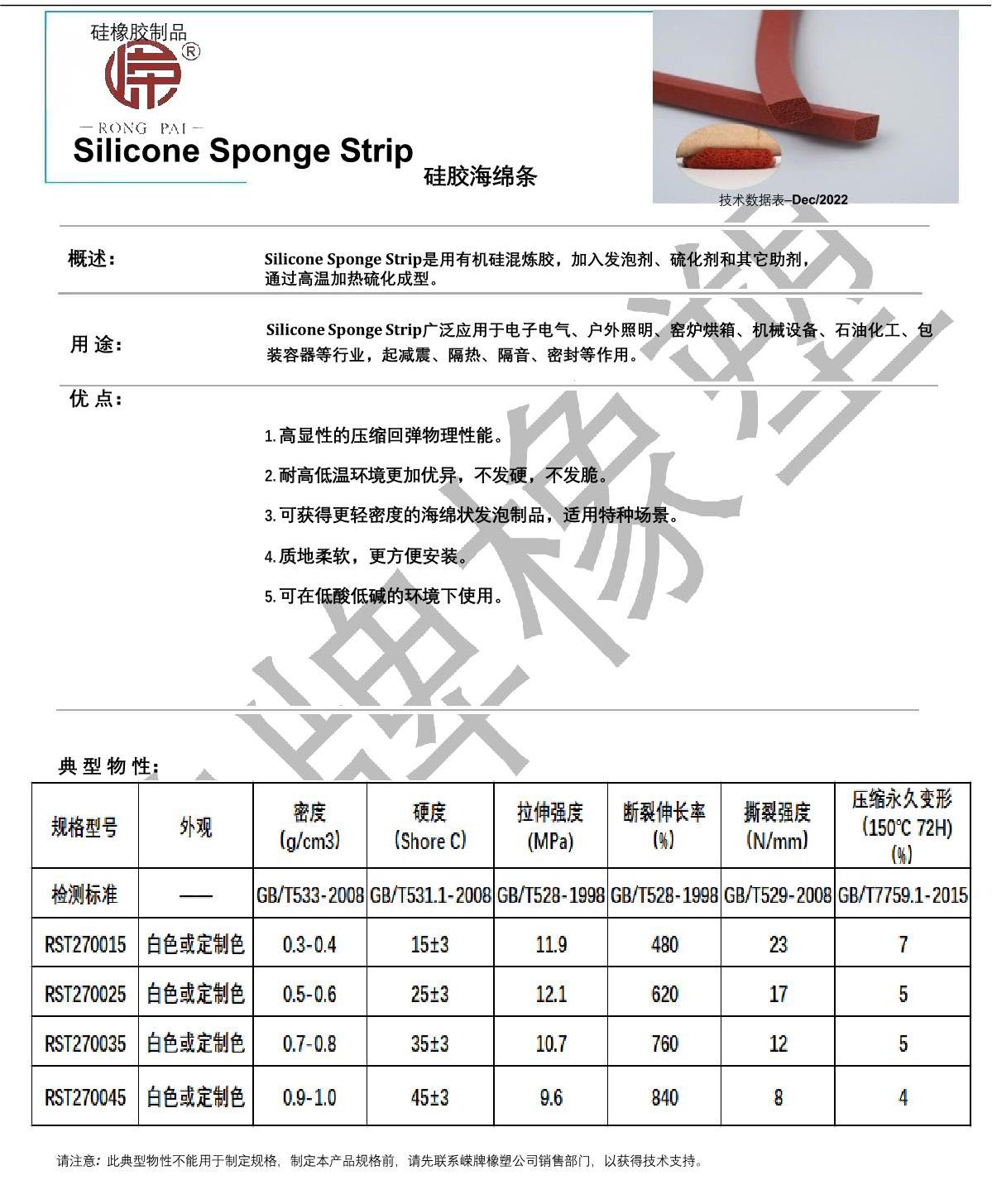 硅胶海绵条产品说明_1.JPG