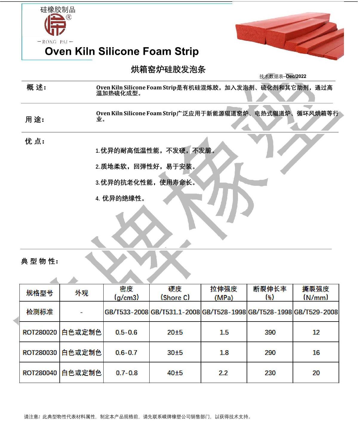 烘箱窑炉硅胶发泡条产品说明_1.JPG