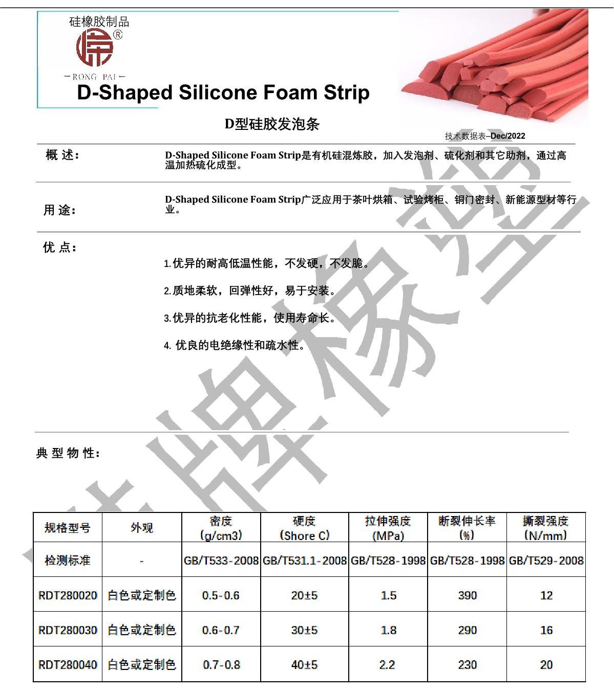 D型硅胶发泡条产品说明_1.JPG