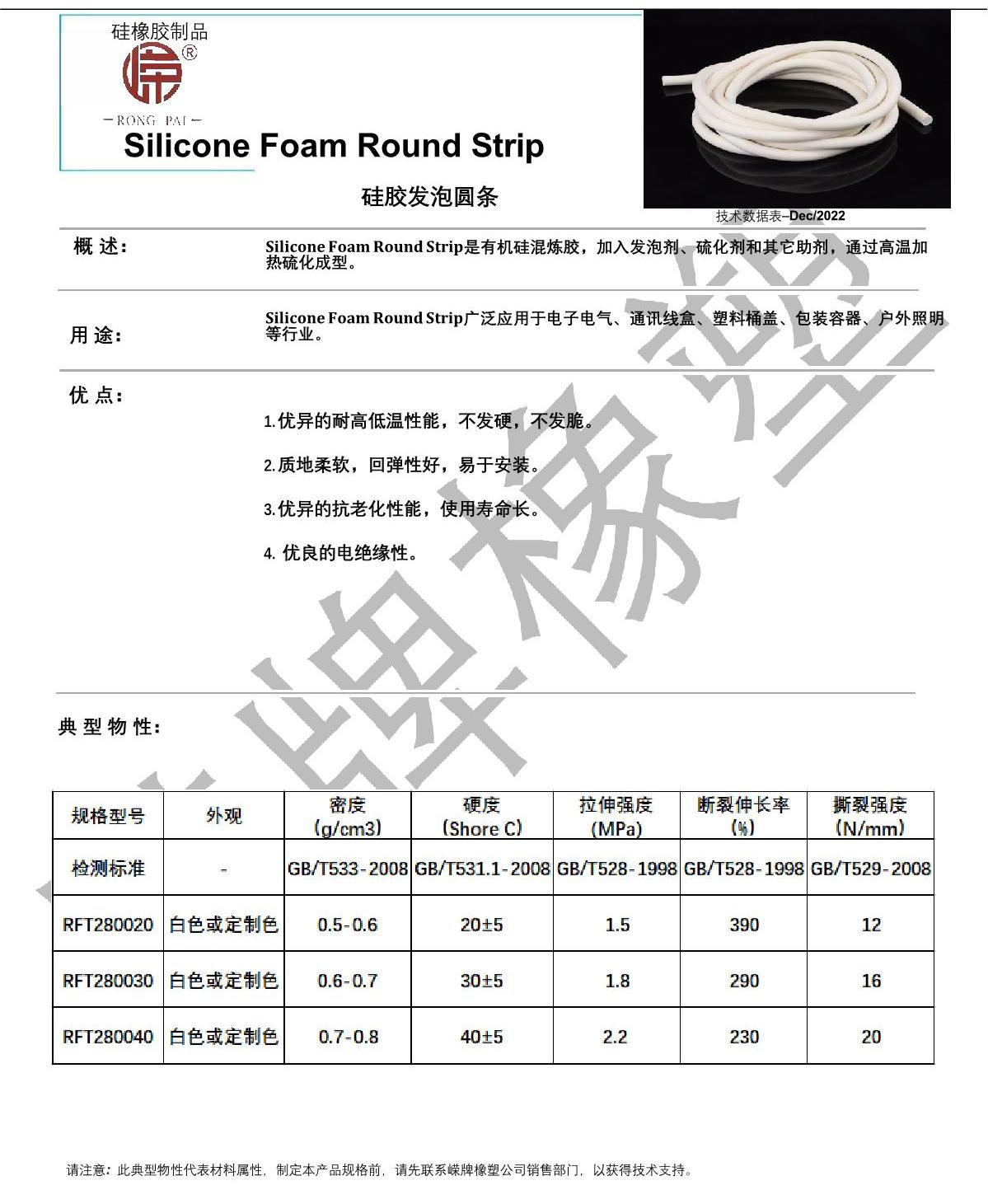 硅胶发泡圆条产品说明_1.JPG