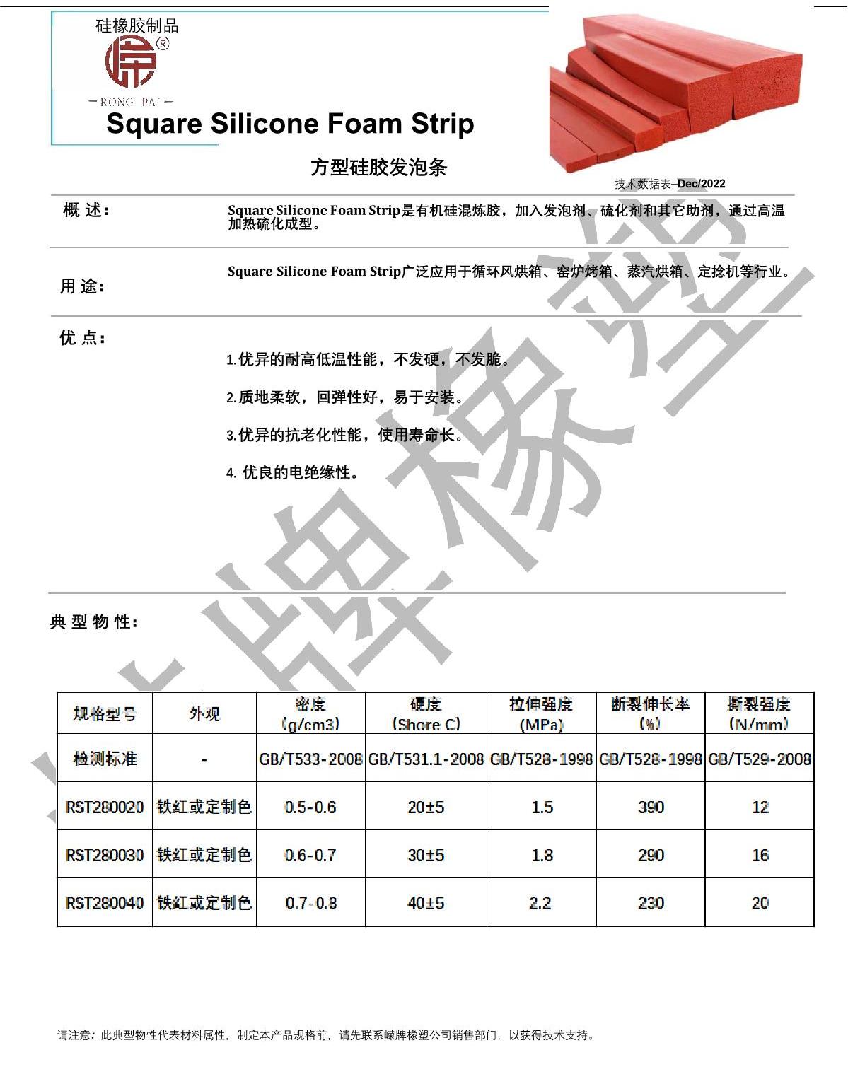 方型硅胶发泡条产品说明_1.JPG