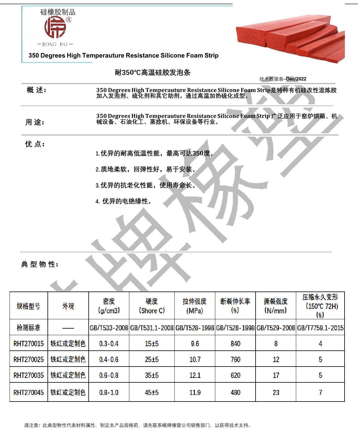 耐350度硅胶发泡条产品说明_1.JPG