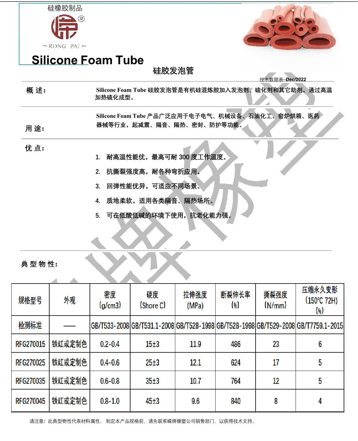 硅胶发泡管产品说明_1.JPG