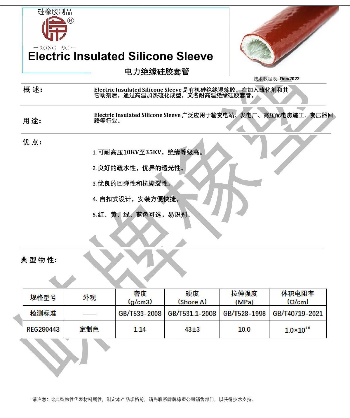 电力绝缘硅胶套管产品说明_1.JPG