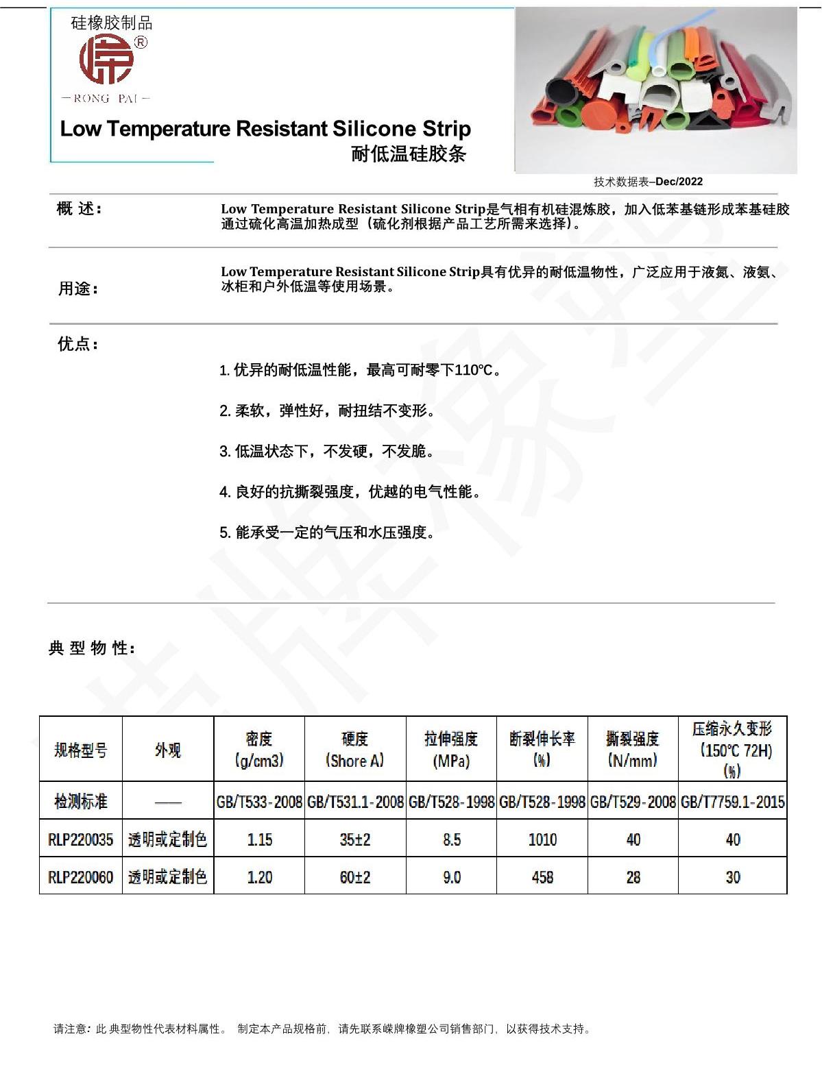 耐低温硅胶条产品说明_1.JPG