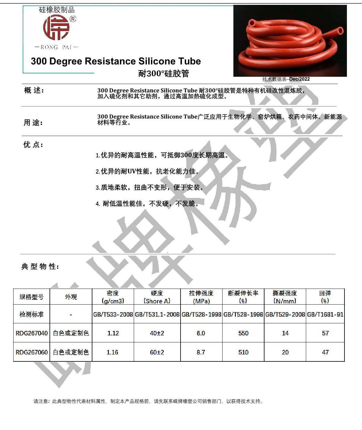 耐300度硅胶管产品说明_1.JPG