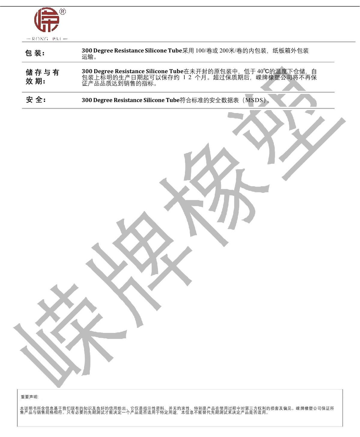 耐300度硅胶管产品说明_2.JPG