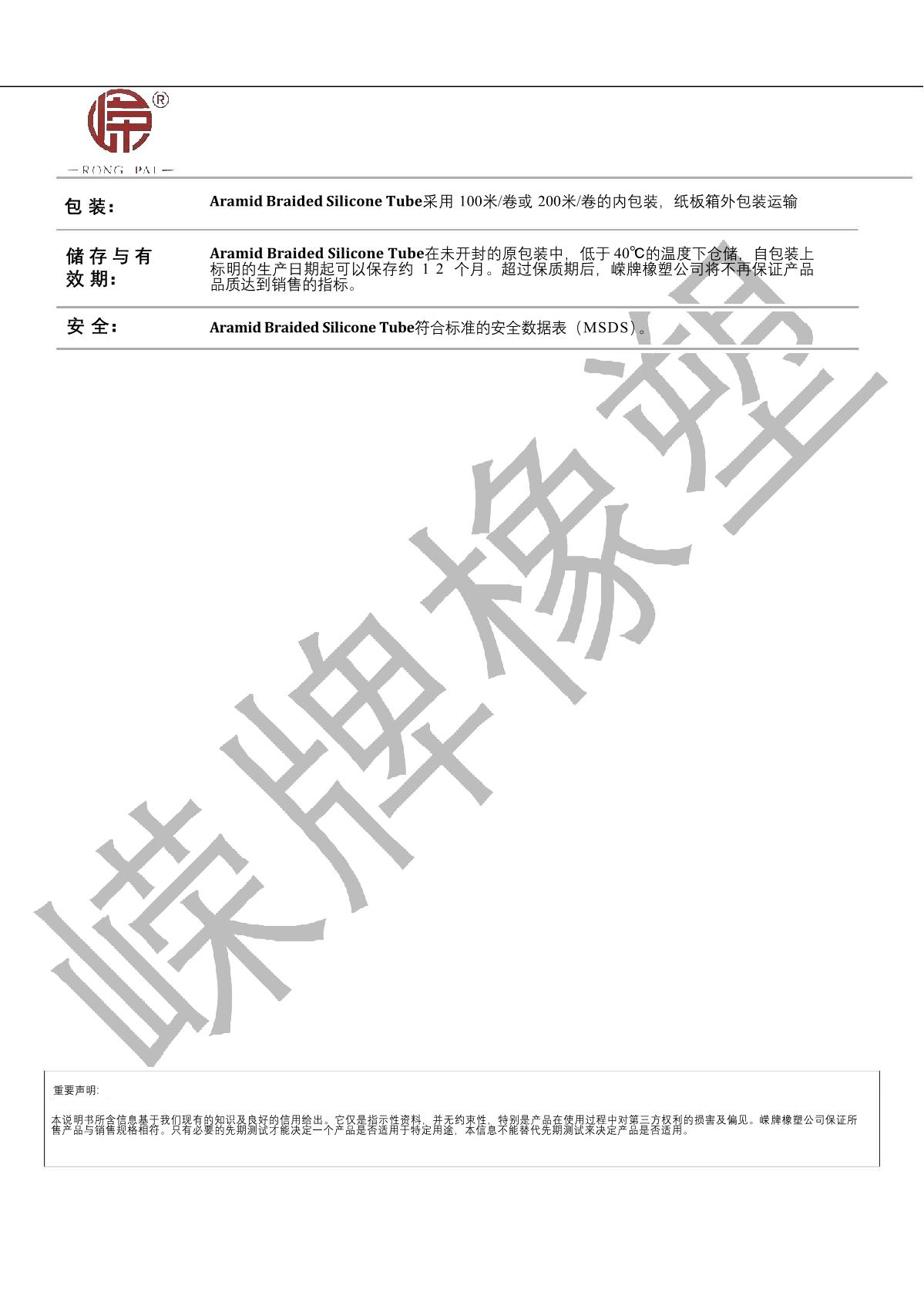 芳纶编织硅胶管产品说明_2.JPG